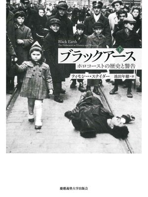 cover image of ブラックアース（下）― ホロコーストの歴史と警告